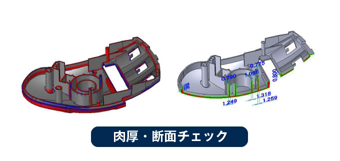 肉厚・断面チェック