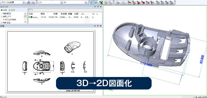 3D→2D図面化