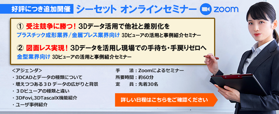 3dtascalx 3dfovi 3次元cadデータ変換と3dcadビューア 株式会社シーセット
