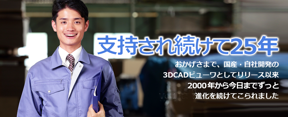 3DCADビューア＆トランスレーター