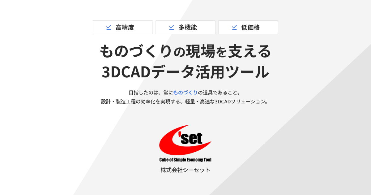 3DX Reader リリース情報 - ものづくりをサポートする安価で使いやすい